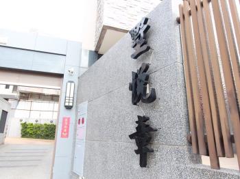 沙鹿墅悅章震後別墅