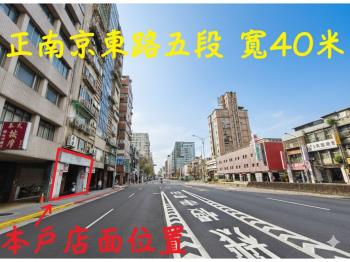 店長推薦南京東路一樓店面