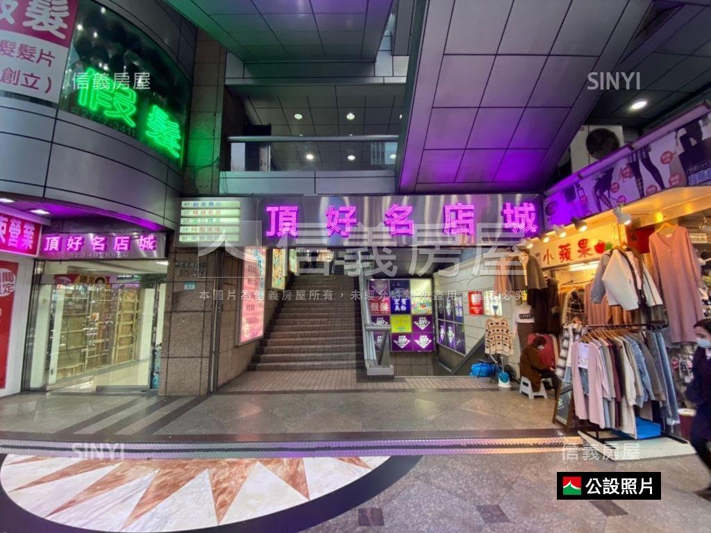 頂好名店城黃金小店面房屋室內格局與周邊環境
