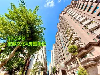 家麒文化★４房雙車位