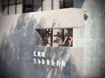 高貴不貴｜椰林蘭亭序４房