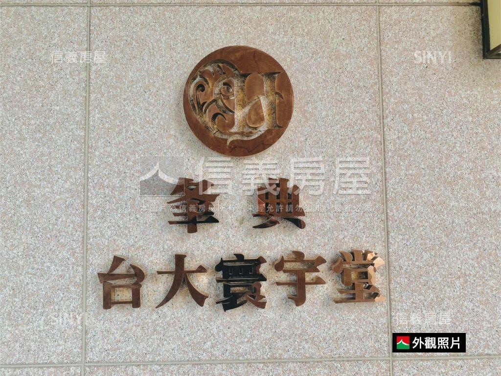 台大旗艦店王金鋪｜寰宇堂房屋室內格局與周邊環境