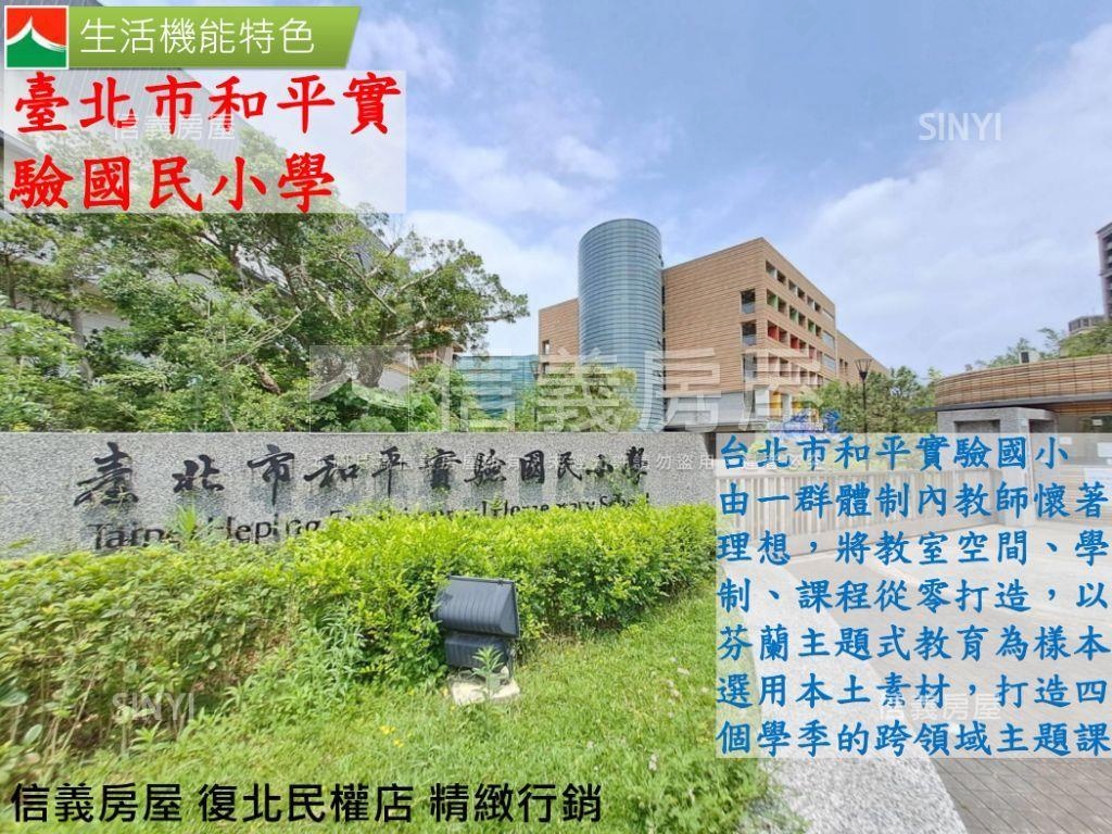 和平實小敦南四房坡平車位房屋室內格局與周邊環境