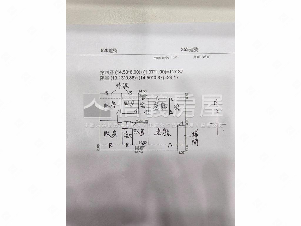 安沐居芳鄰四房房屋室內格局與周邊環境