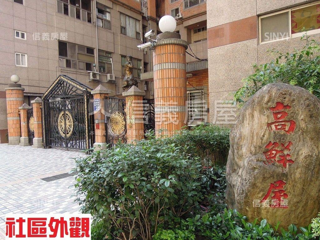 高鮮屋◇挑高美宅房屋室內格局與周邊環境