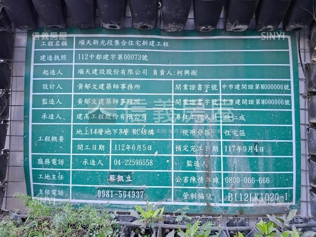 順天蘊華主陽３０坪露臺戶房屋室內格局與周邊環境