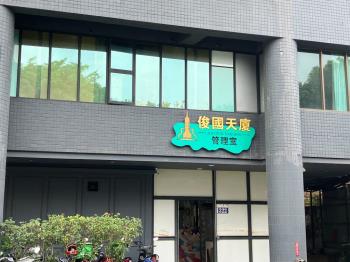 俊國天廈整層１５間套房