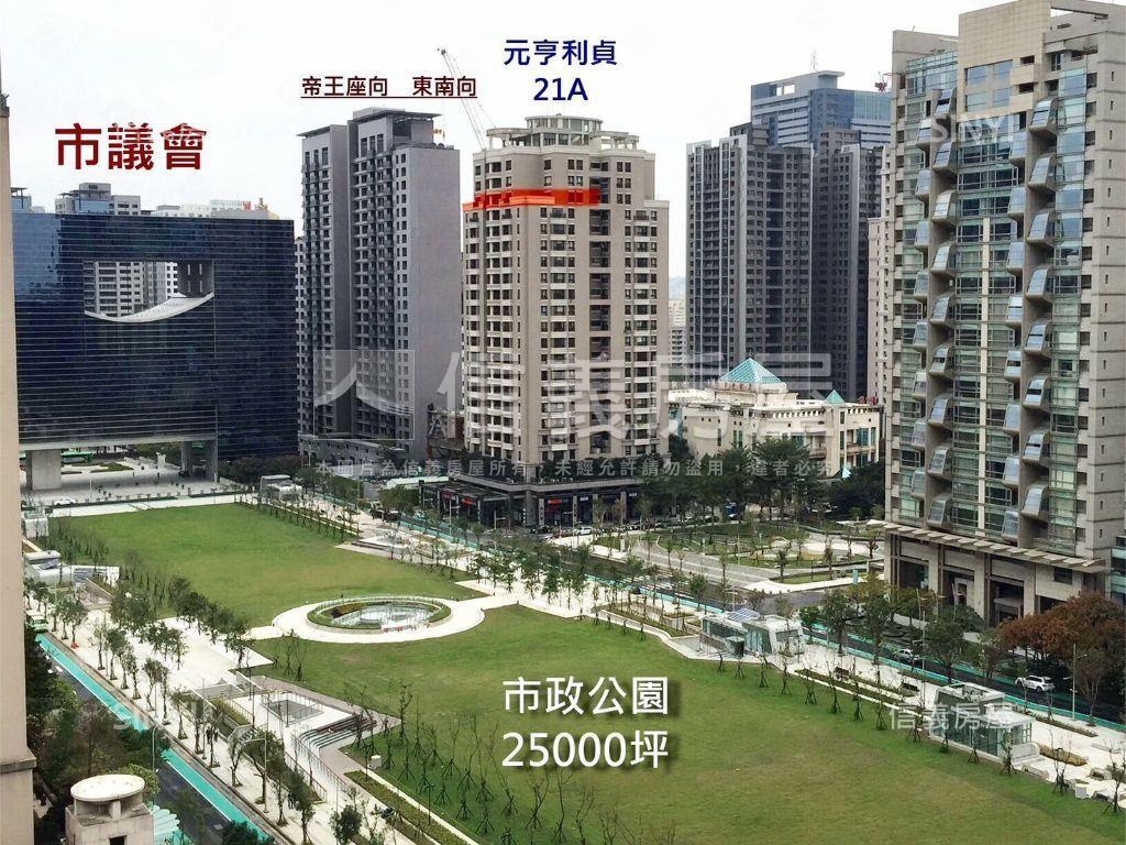 元亨利貞稀有雙露臺景觀宅房屋室內格局與周邊環境