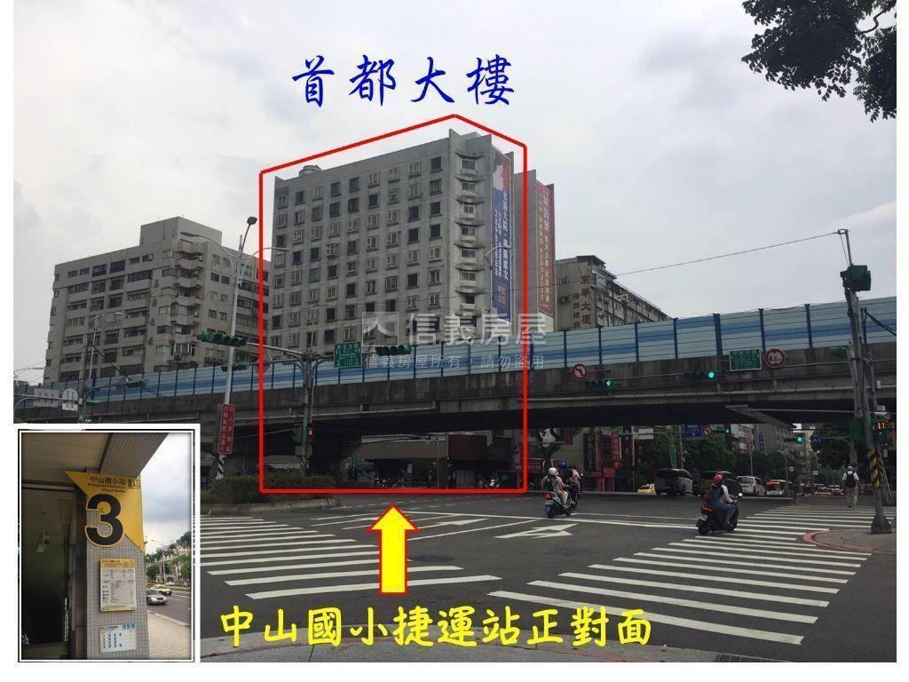 中山國小站首都邊間美居房屋室內格局與周邊環境