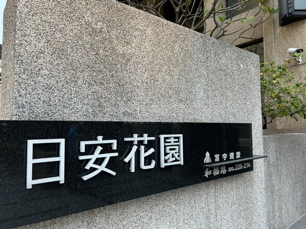 日安花園美三房房屋室內格局與周邊環境