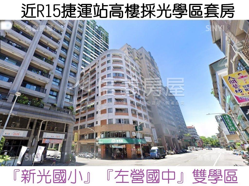 近Ｒ１５高樓採光學區套房房屋室內格局與周邊環境