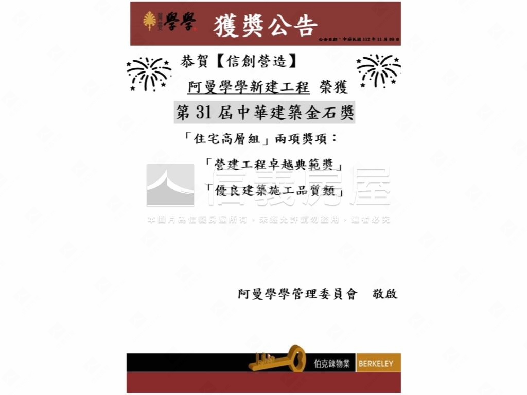 阿曼學學★高樓兩房房屋室內格局與周邊環境