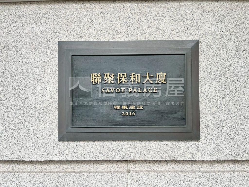 典藏●聯聚保和房屋室內格局與周邊環境