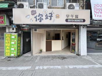 正三和路四段一樓