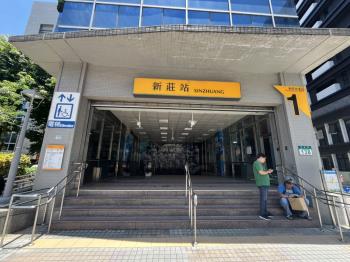 近新莊捷運站實用金店辦