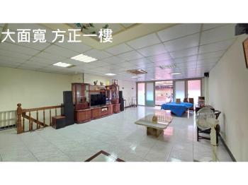 榮星花園面寬一樓＋地下室