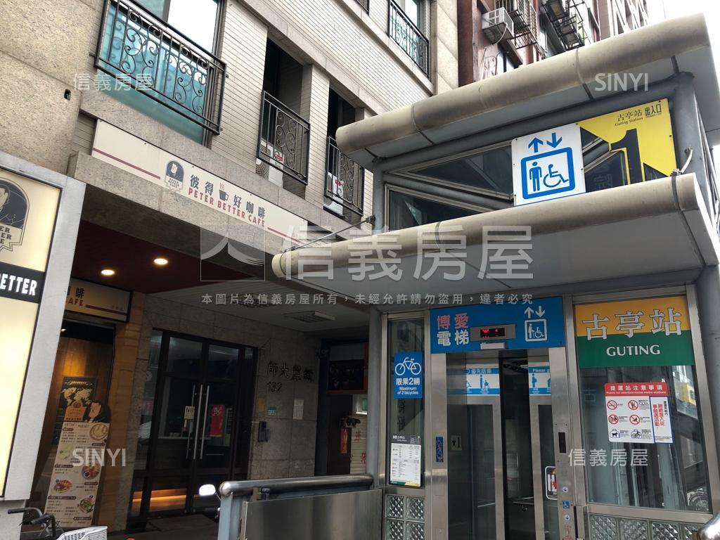下樓古亭捷運首購救星房屋室內格局與周邊環境