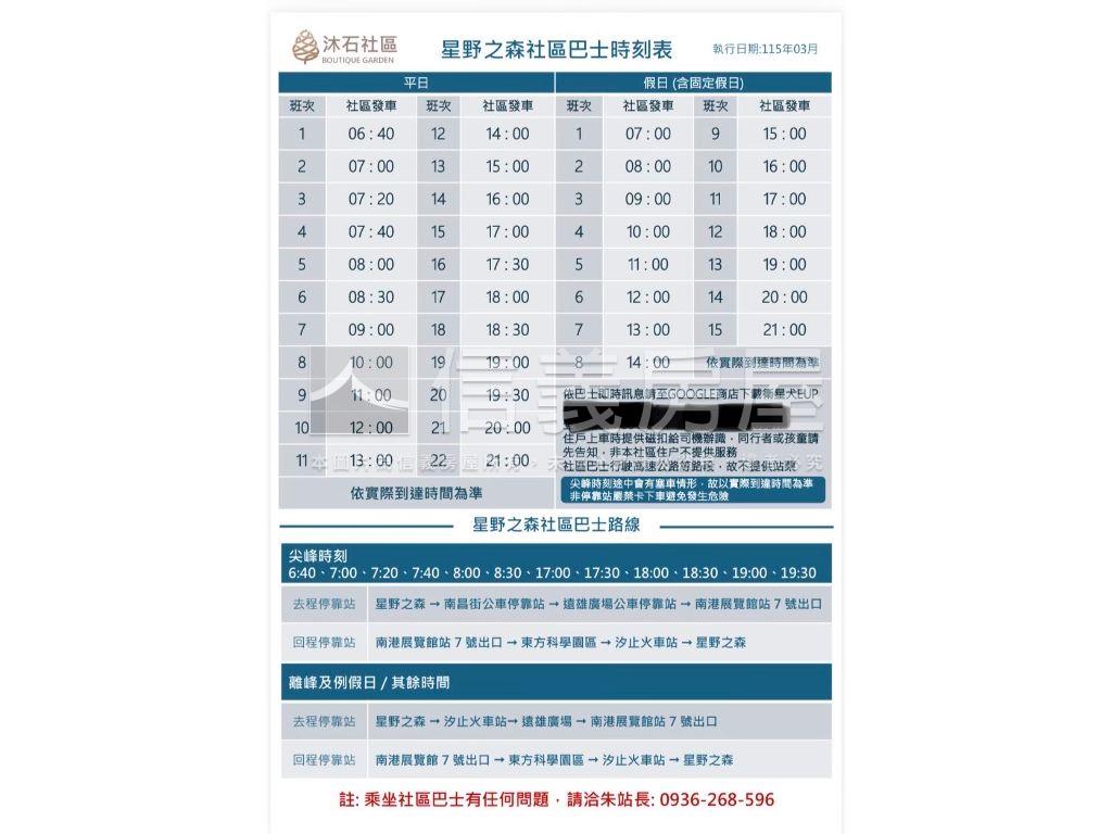 星野之森・森境日和房屋室內格局與周邊環境