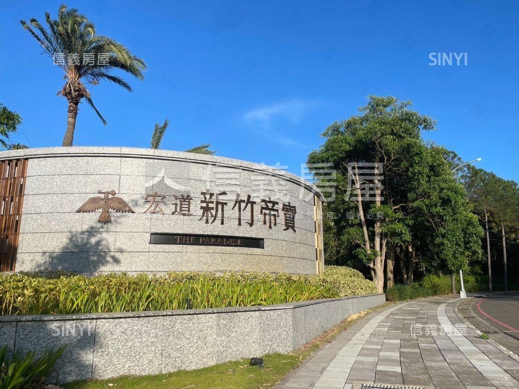 新竹帝寶三房平面車位房屋室內格局與周邊環境