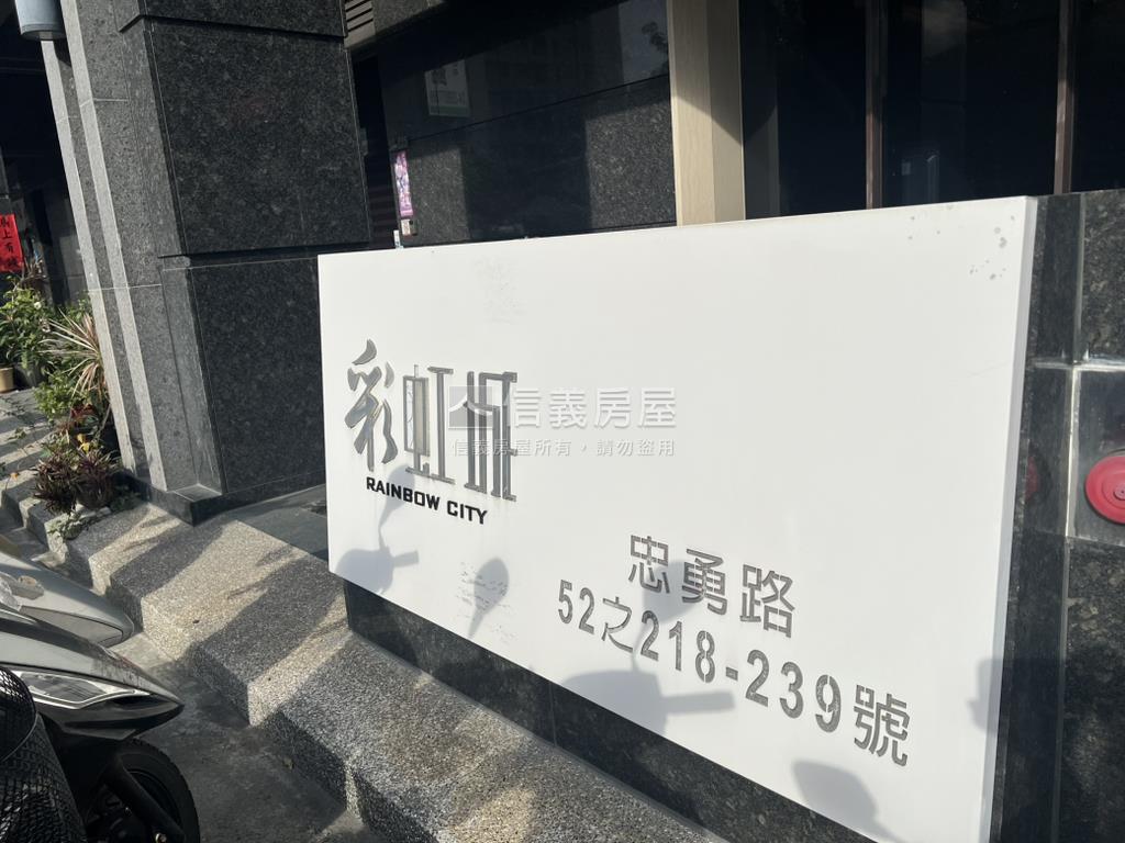 彩虹城一期大兩房平車美屋房屋室內格局與周邊環境