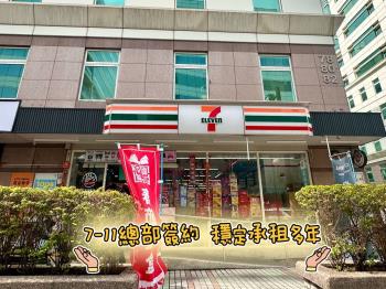 近捷運便利商店三角窗