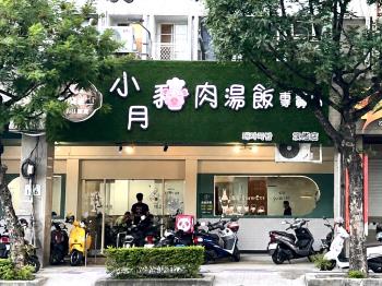 五福正路大空間黃金店霸
