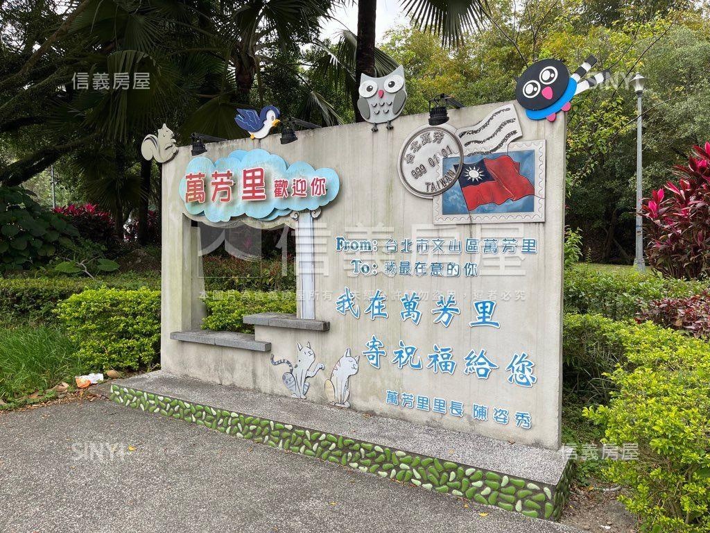 萬芳社區宜居一樓房屋室內格局與周邊環境