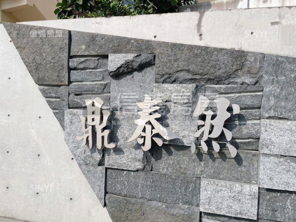 稀有鼎泰然三房雙平車位房屋室內格局與周邊環境