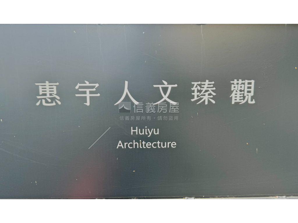 再現。河畔。惠宇人文臻觀房屋室內格局與周邊環境