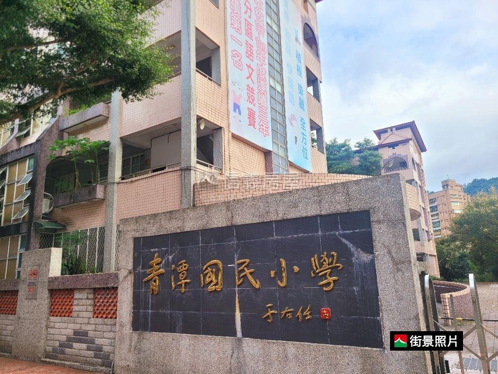 青潭國小美景電梯三房房屋室內格局與周邊環境