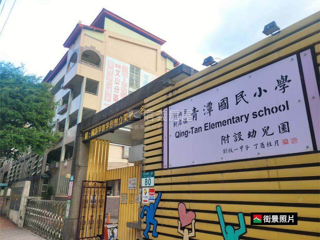 青潭國小美景電梯三房房屋室內格局與周邊環境