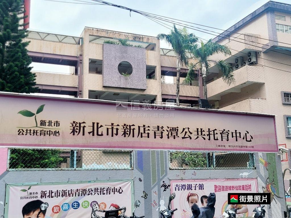 青潭國小美景電梯三房房屋室內格局與周邊環境
