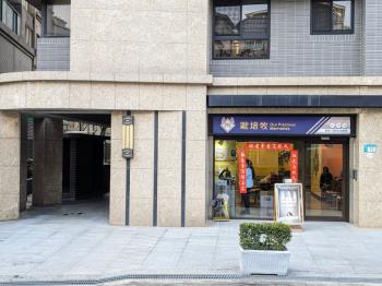 公園路雲賞店面