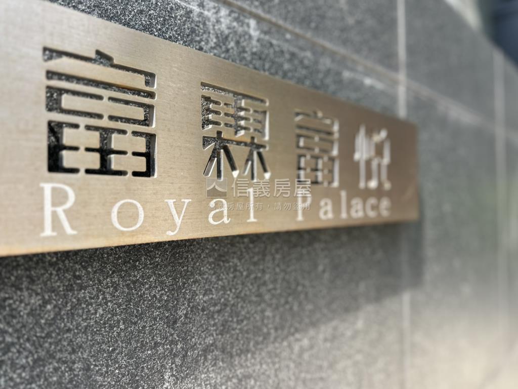 ［富霖富悅］雙車電梯豪墅房屋室內格局與周邊環境