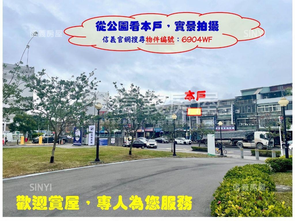 正面新生公園～黃金三樓房屋室內格局與周邊環境