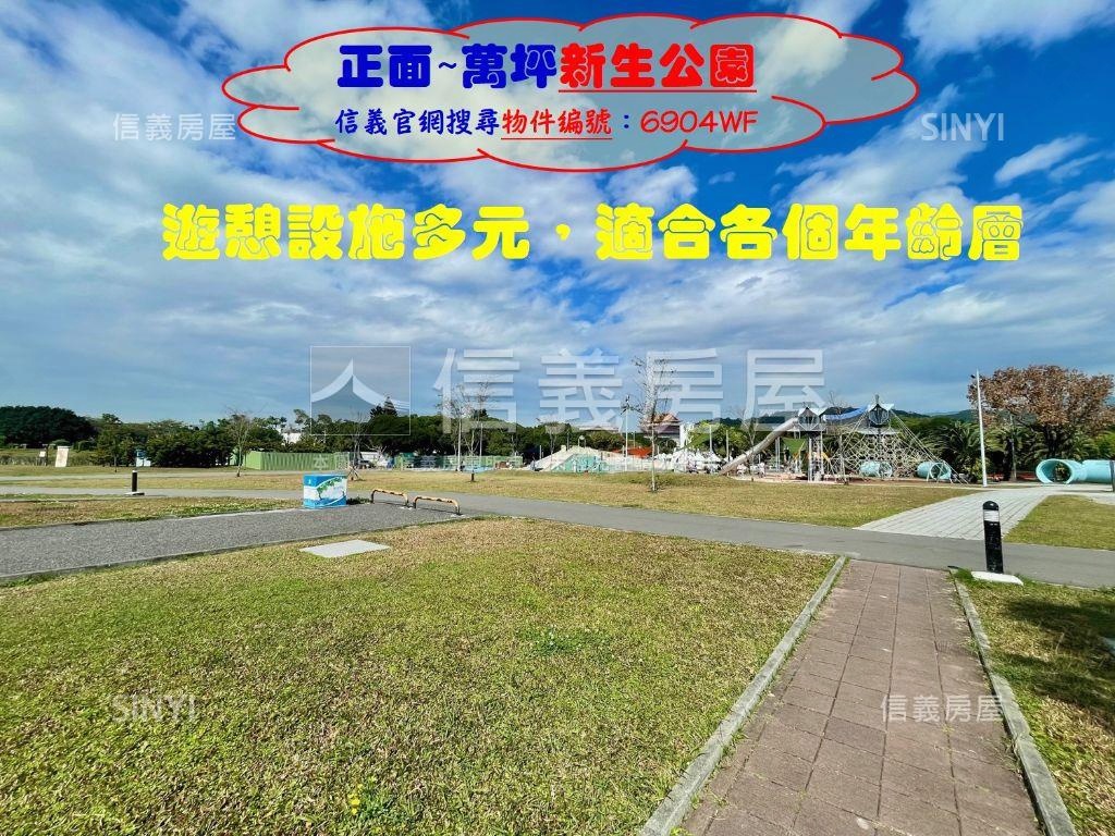 正面新生公園～黃金三樓房屋室內格局與周邊環境