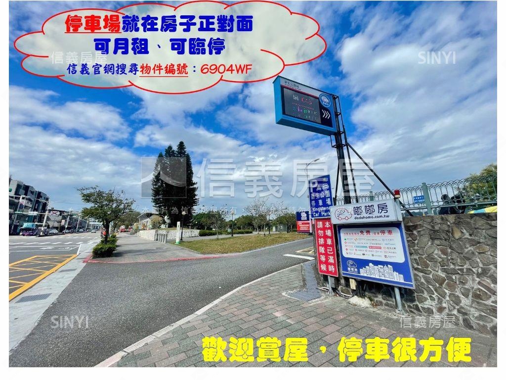 正面新生公園～黃金三樓房屋室內格局與周邊環境