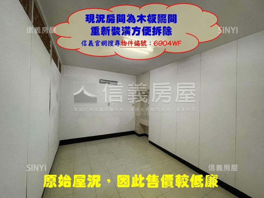 正面新生公園～黃金三樓房屋室內格局與周邊環境