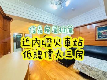 近車站莊敬路電梯三房華廈