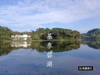 基泰碧湖露臺大戶