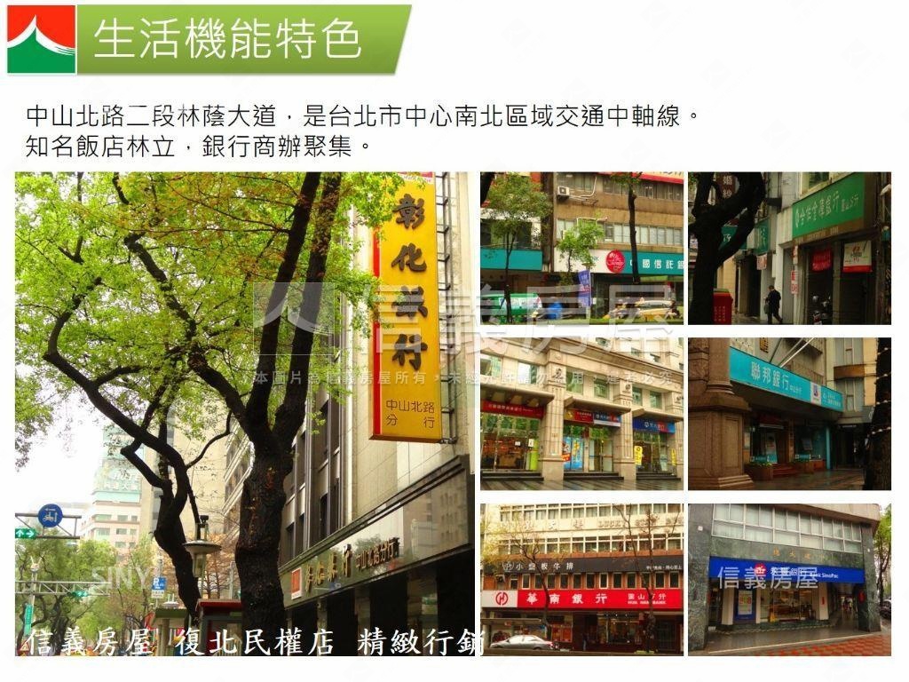 新接中山北路大同大學華廈房屋室內格局與周邊環境