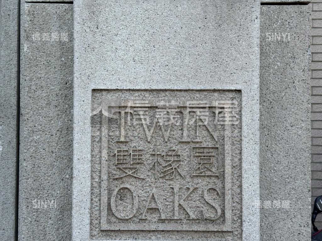 雙橡園Ａ８面七期棟距視野房屋室內格局與周邊環境