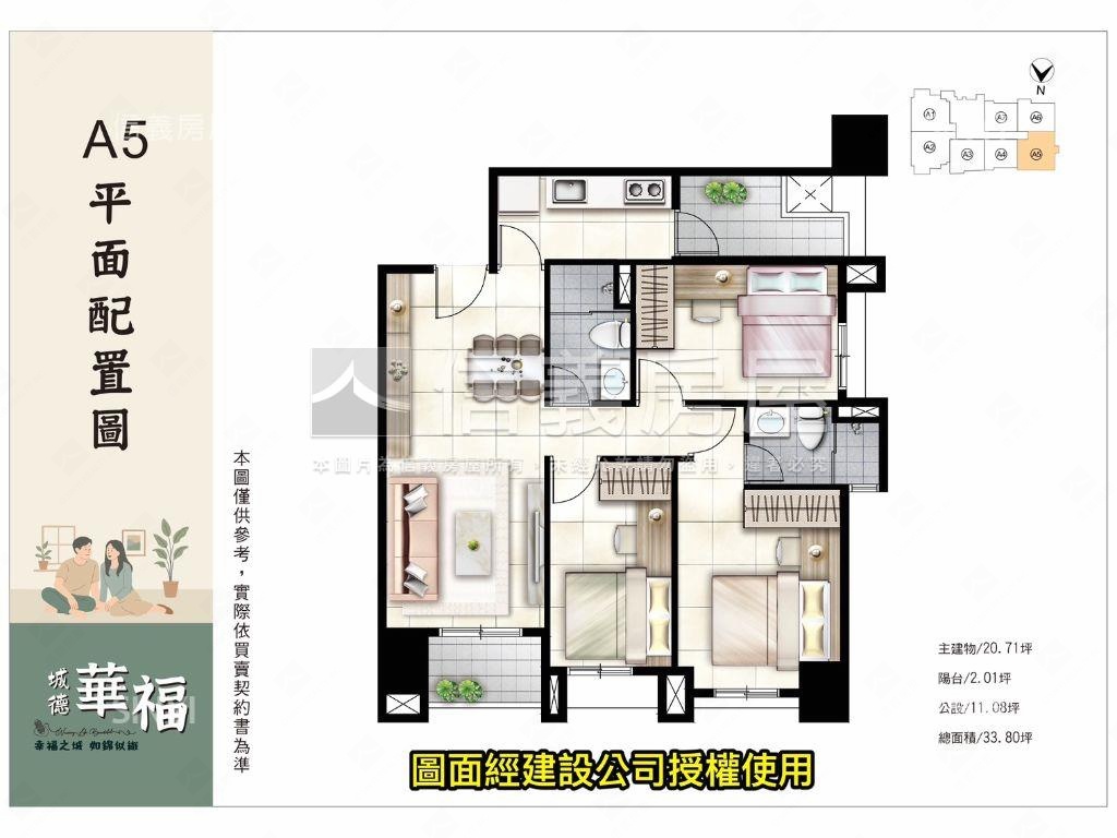 城德華福－Ａ５景觀三房房屋室內格局與周邊環境