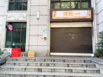 福德黃金爵士店面