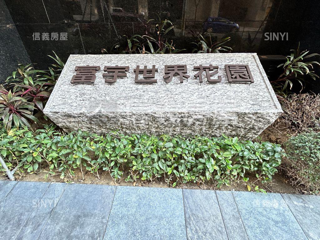 富宇世界花園視野戶房屋室內格局與周邊環境