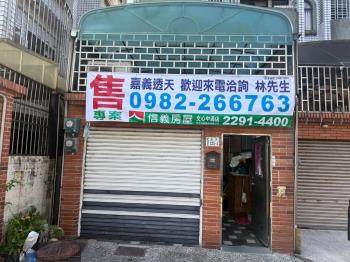 嘉義市東區透天近嘉義大學
