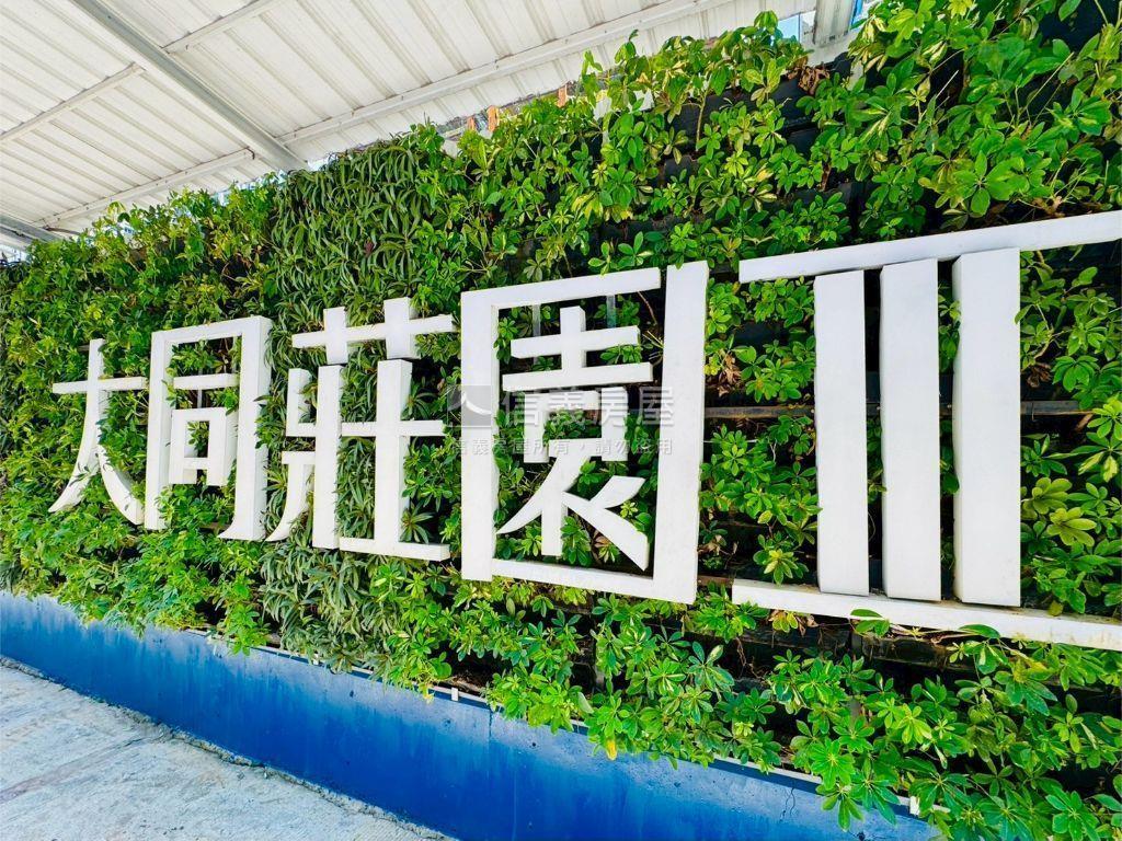大同莊園三期美２房房屋室內格局與周邊環境
