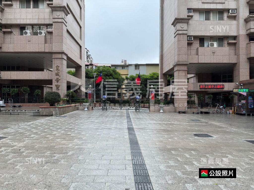 皇城帝寶３房平車採光好房屋室內格局與周邊環境