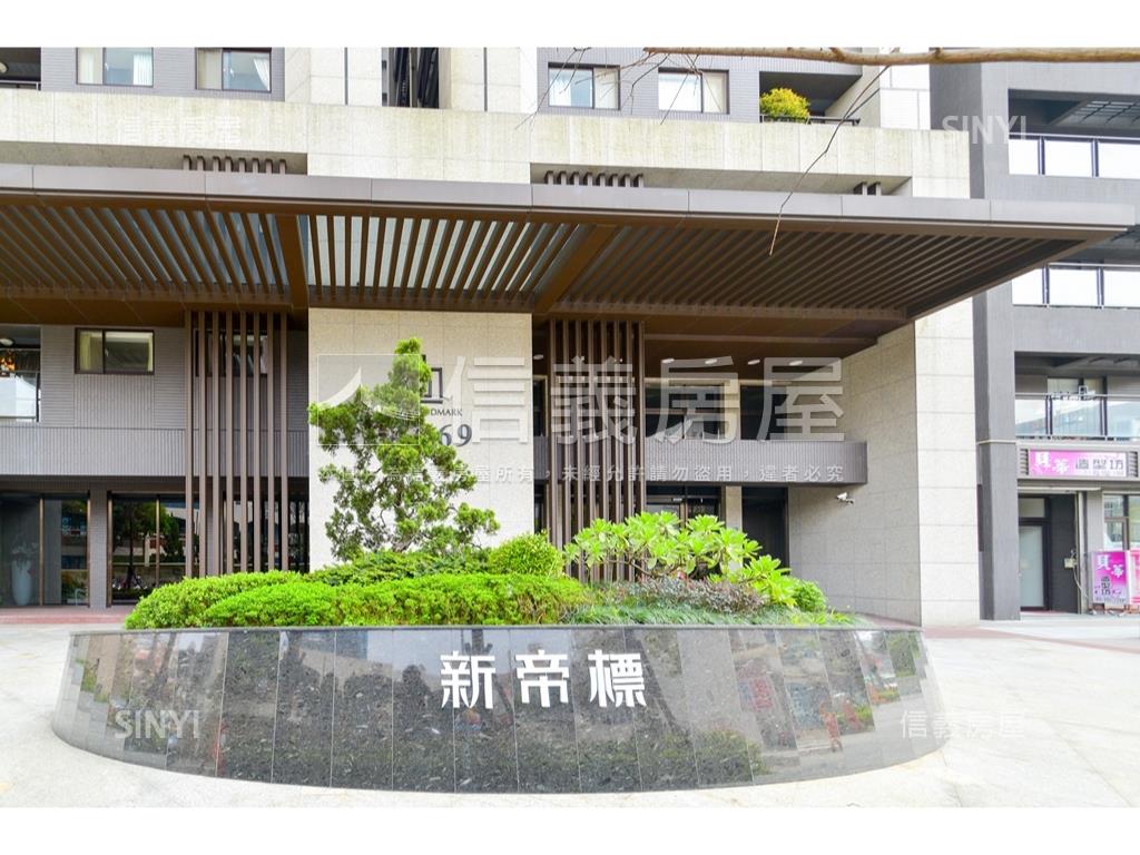 新帝標－明亮面學校美屋房屋室內格局與周邊環境