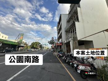正公園南路商業地